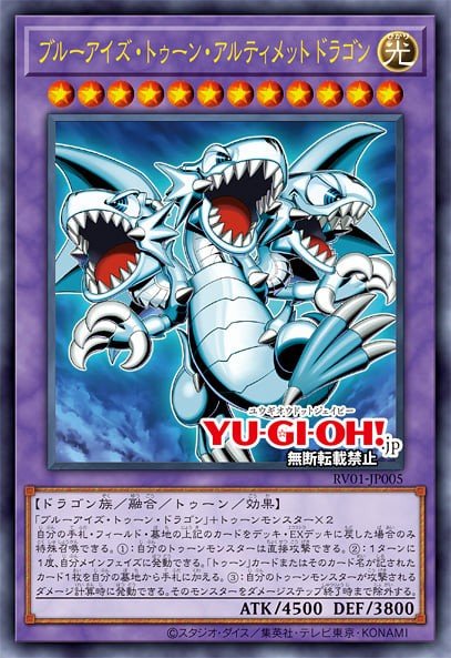 Card Image: Blue-Eyes Toon Ultimate Dragon