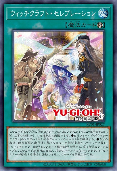 Card Image: Witchcrafter Celebration