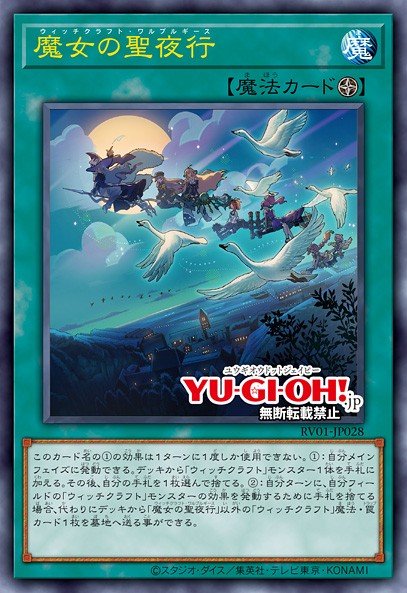 Card Image: Witchcrafter Walpurgis