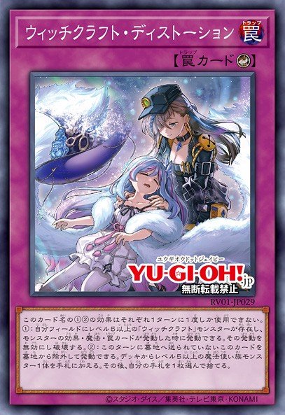 Card Image: Witchcrafter Distortion