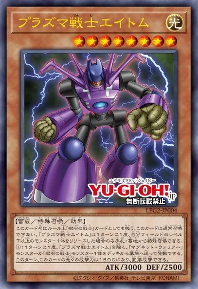 Card Image: Plasma Warrior Eitom
