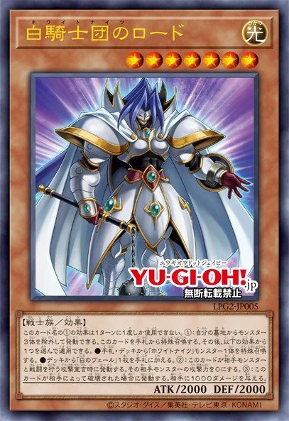Card Image: White Knight Lord
