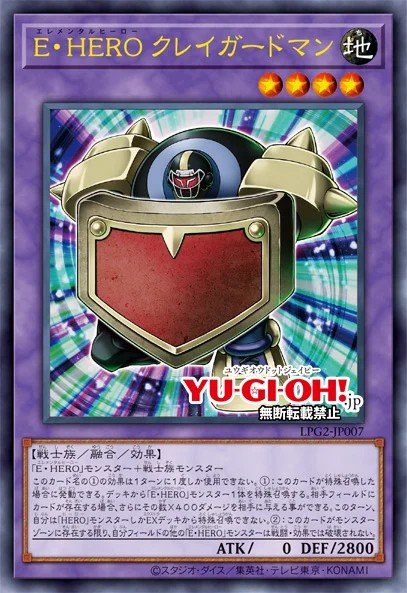 Card Image: Elemental HERO Clay Guardian