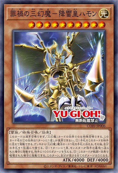 Card Image: Hamon, Lord of Striking Thunder - Sacred Beast of Sinful Catastrophe
