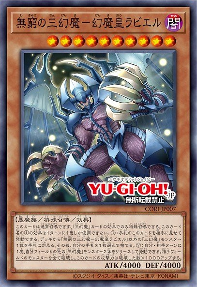 Card Image: Raviel, Lord of Phantasms - Sacred Beast of Endless Eternity