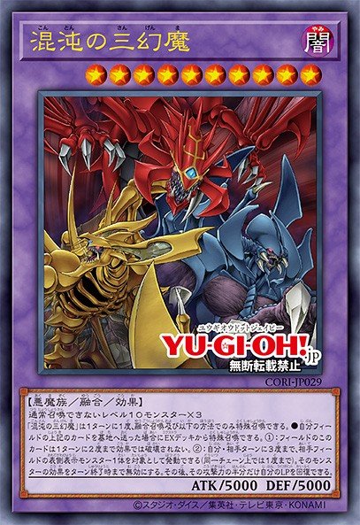 Card Image: Phantasmal Sacred Beasts of Chaos