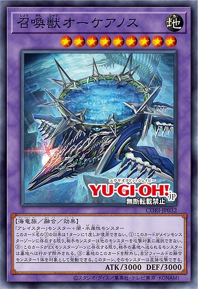 Card Image: Invoked Okeanos