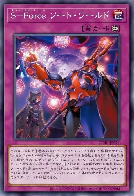 Card Image: S-Force Sorted World