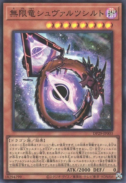 Card Image: Schwarzschild Infinity Dragon