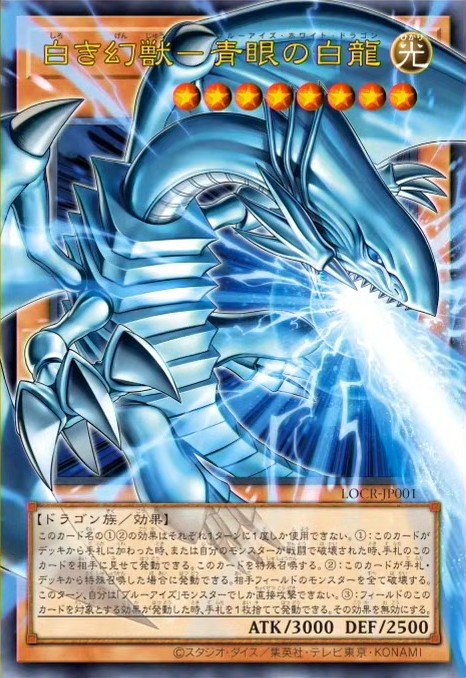 Card Image: Blue-Eyes White Dragon, the White Phantom Beast