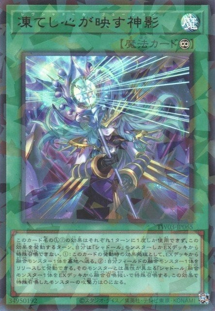 Card Image: Lev Shaddoll Fusion