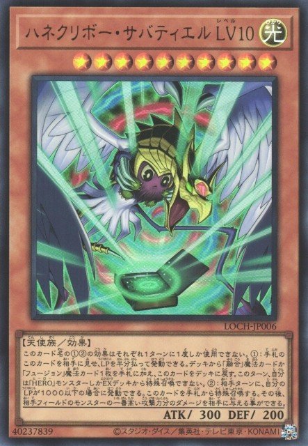 Card Image: Winged Kuriboh Sabatiel LV10
