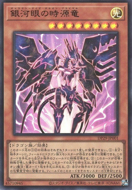 Card Image: Galaxy-Eyes Tachyon Primal