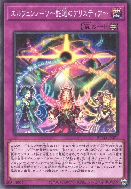 Card Image: Elfnotes: Aristeia of Trust
