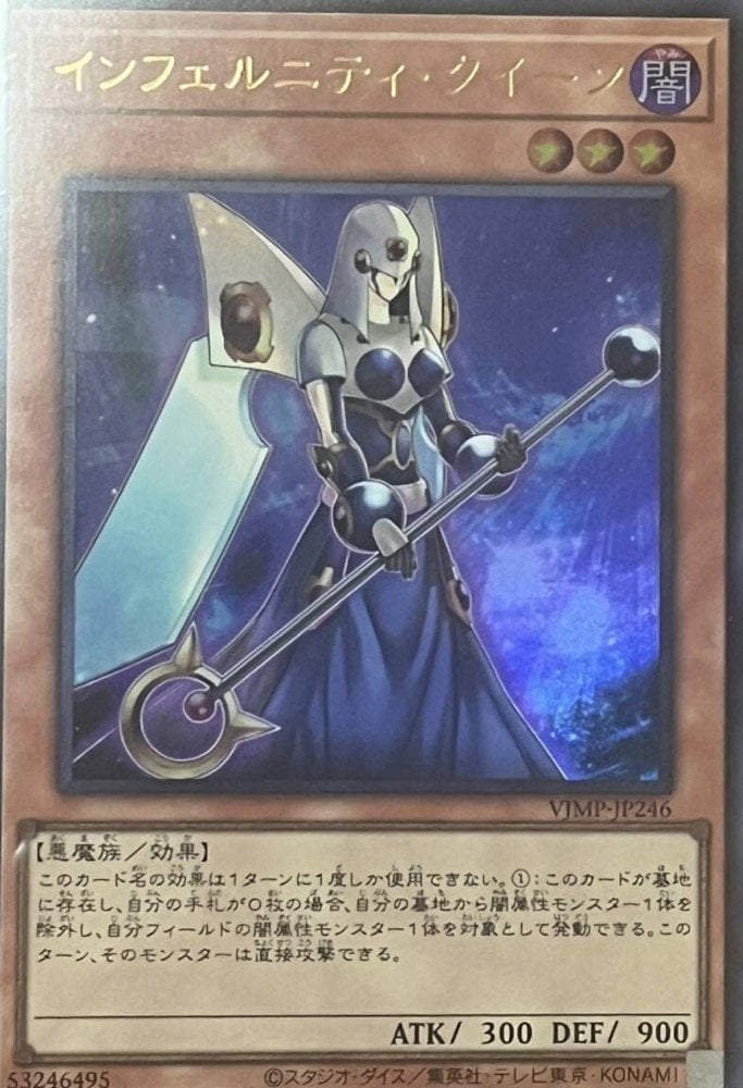 Card Image: Infernity Queen