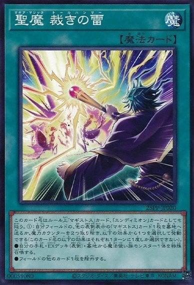 Card Image: Magia Magic - Thunder of Judgment