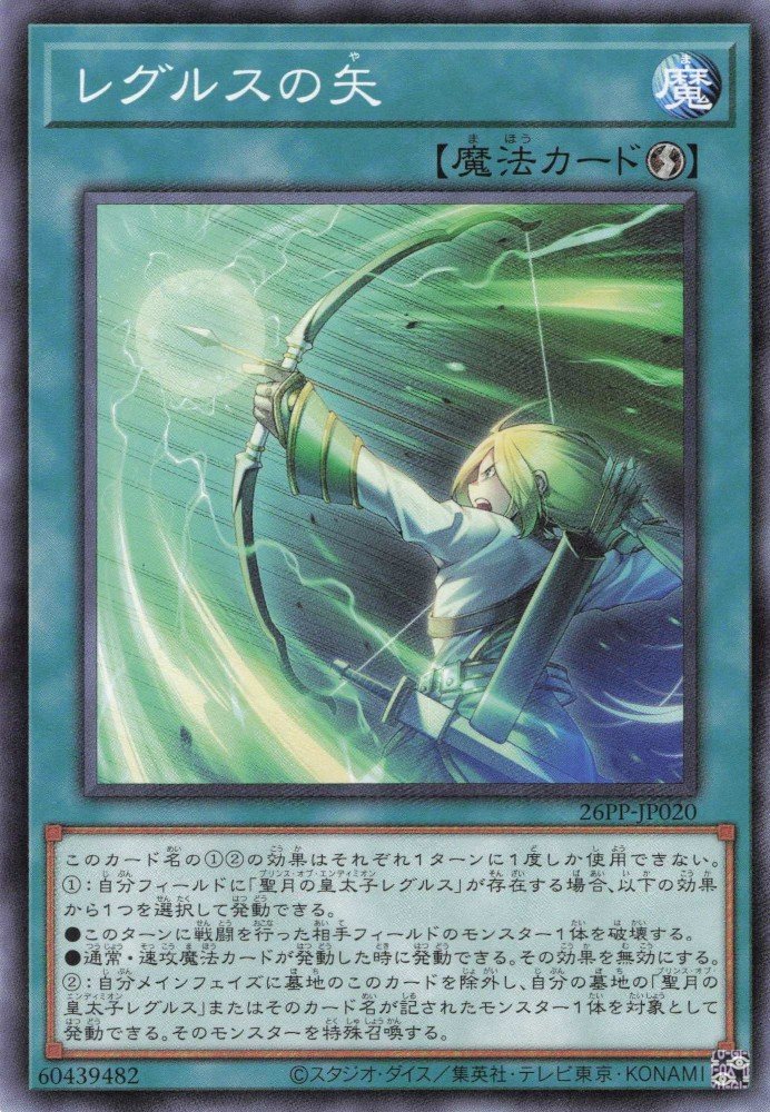 Card Image: Regulus' Arrow