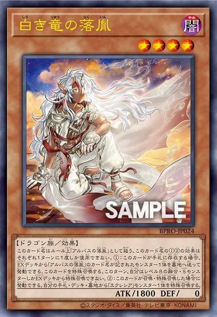 Card Image: Fallen of the White Dragon