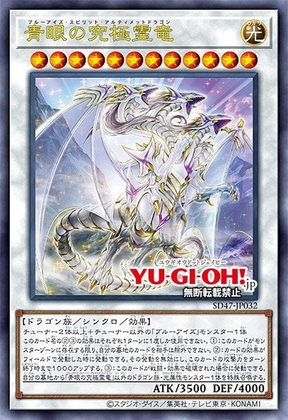 Card Image: Blue-Eyes Ultimate Spirit Dragon