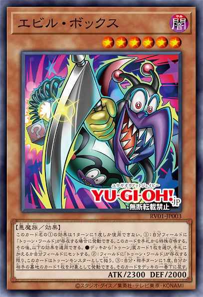 Card Image: Evil Box