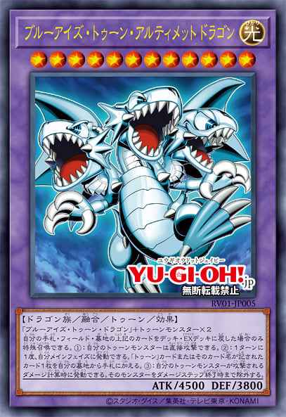 Card Image: Blue-Eyes Toon Ultimate Dragon