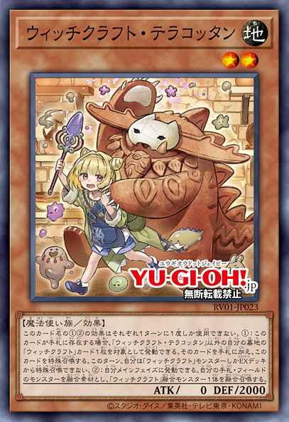 Card Image: Witchcrafter Terracottan