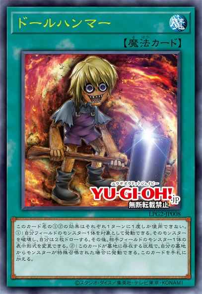 Card Image: Doll Hammer