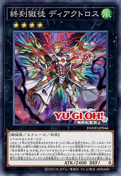 Card Image: Doom-Z Break Diactorus