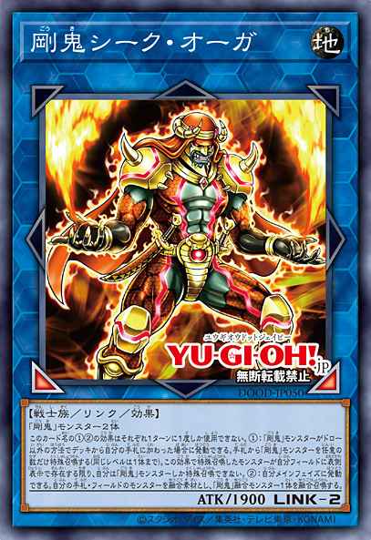 Card Image: Gouki Sheik Ogre