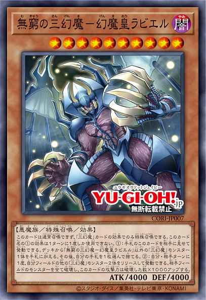 Card Image: Raviel, Lord of Phantasms - Sacred Beast of Endless Eternity