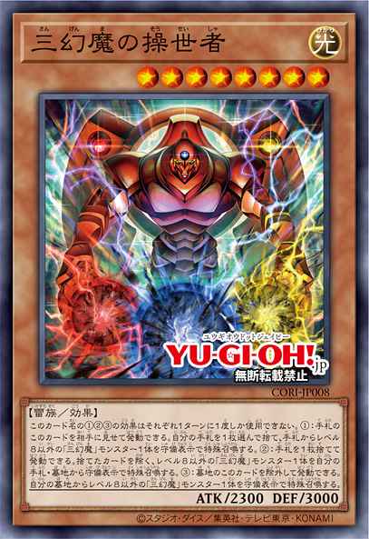 Card Image: The Orchestrator of the Sacred Beasts