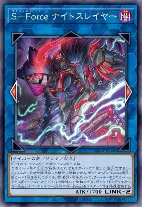 Card Image: S-Force Nightslayer