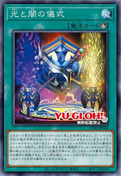 Card Image: Ritual of Light and Darkness