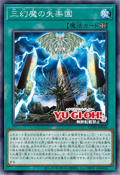 Card Image: Fallen Paradise of the Sacred Beasts