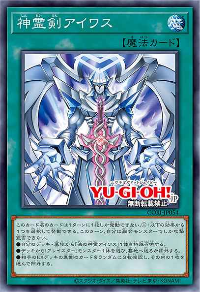 Card Image: Spirit Sword Aiwass