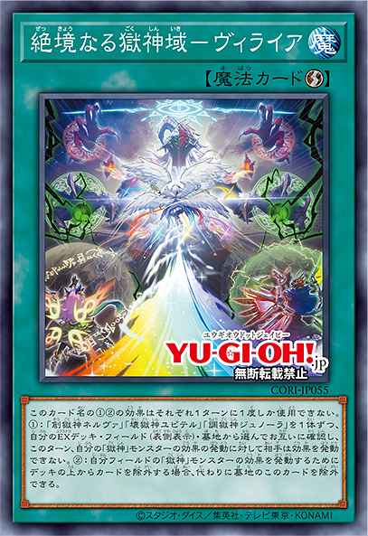 Card Image: Dead-End Power Patron Realm - Viraia