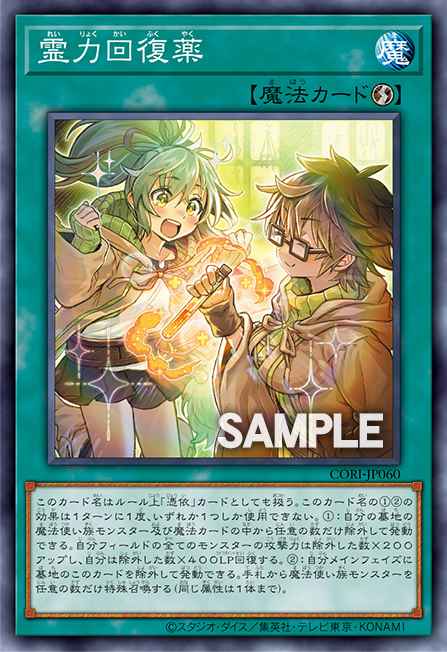 Card Image: Spiritual Power Recovery Potion