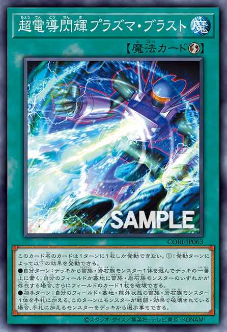 Card Image: Plasma Blast