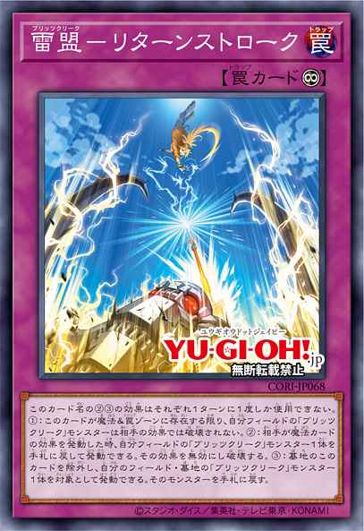 Card Image: Blitzclique - Return Stroke