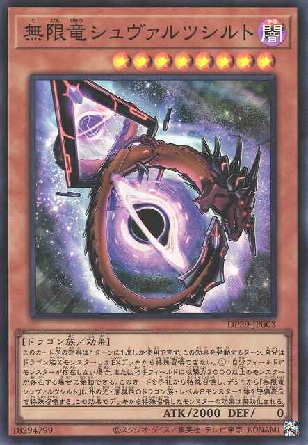 Card Image: Schwarzschild Infinity Dragon