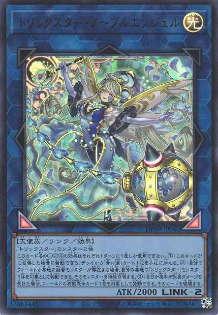 Card Image: Trickstar Noble Angel