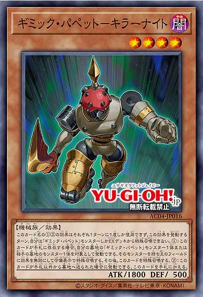 Card Image: Gimmick Puppet Fiendish Knight