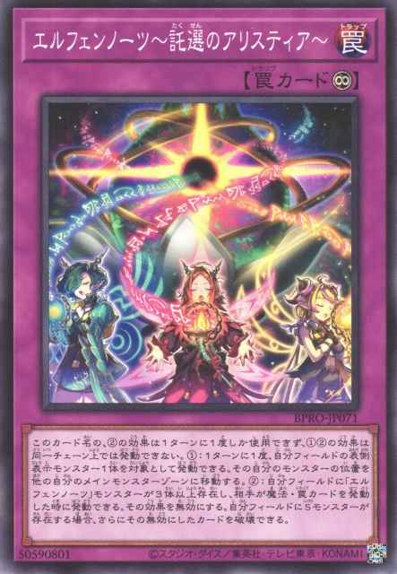 Card Image: Elfnotes: Aristeia of Trust