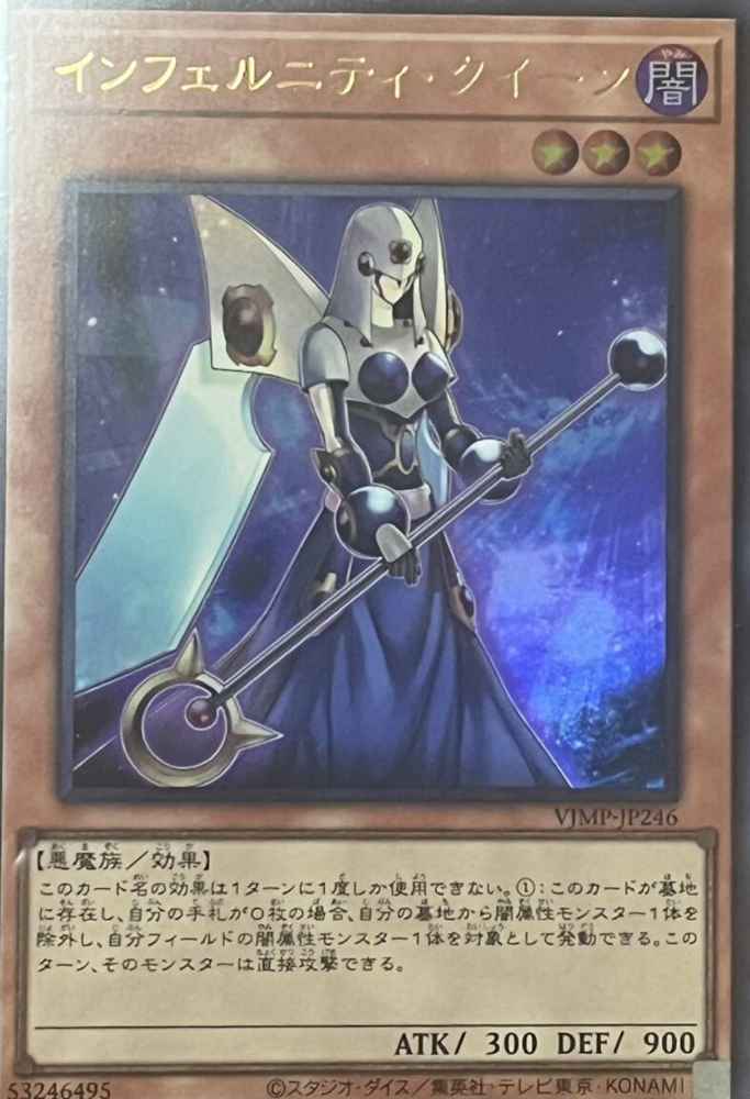 Card Image: Infernity Queen