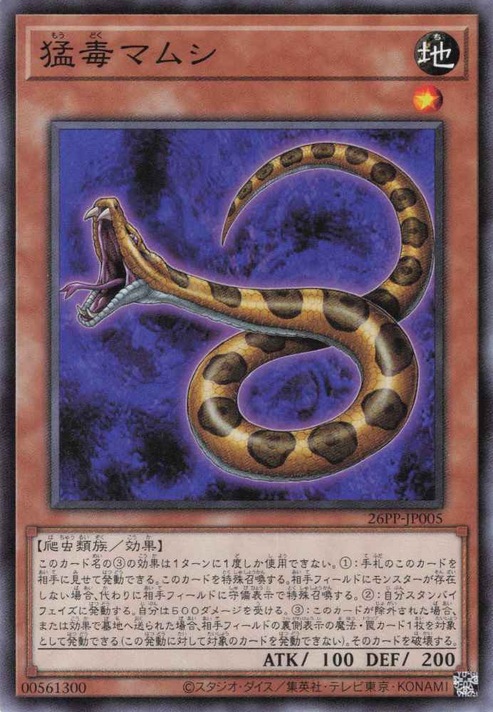 Card Image: Poisonous Viper