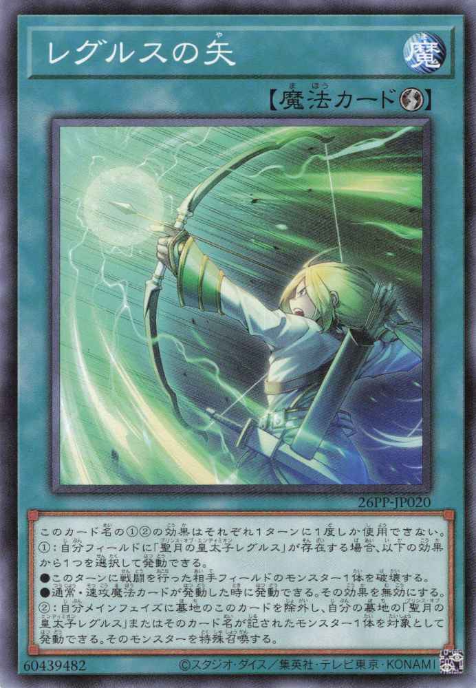 Card Image: Regulus' Arrow