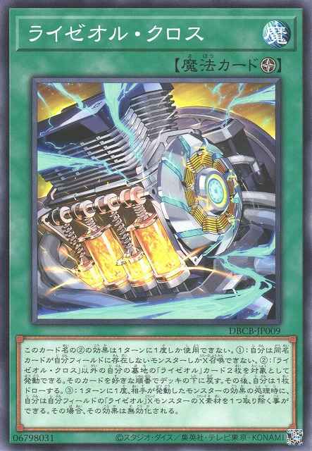 Card Image: Ryzeal Cross