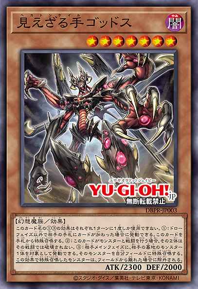 Card Image: Hecahands Goddus