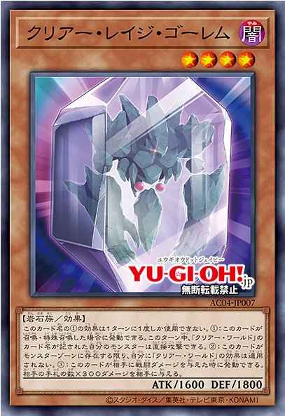 Card Image: Clear Rage Golem