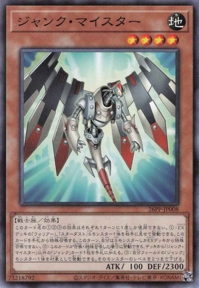 Card Image: Junk Meister